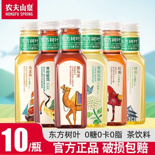 农夫山泉东方树叶500ml无糖茶饮