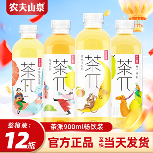 农夫山泉茶兀茶派整箱900ml大瓶果味饮料蜜桃乌龙柠檬红茶果味茶