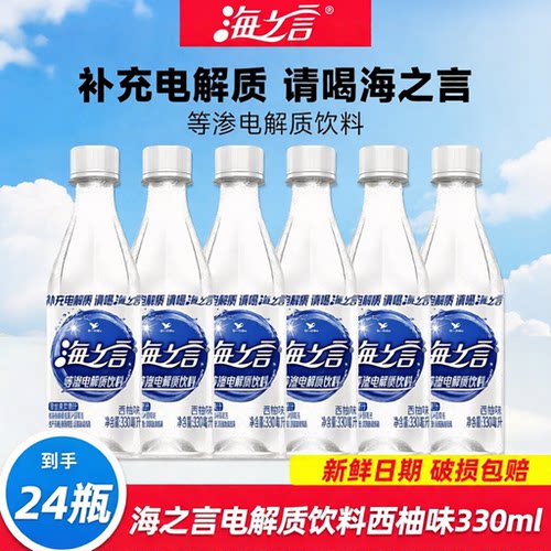 统一海之言电解质饮料330ml*24瓶