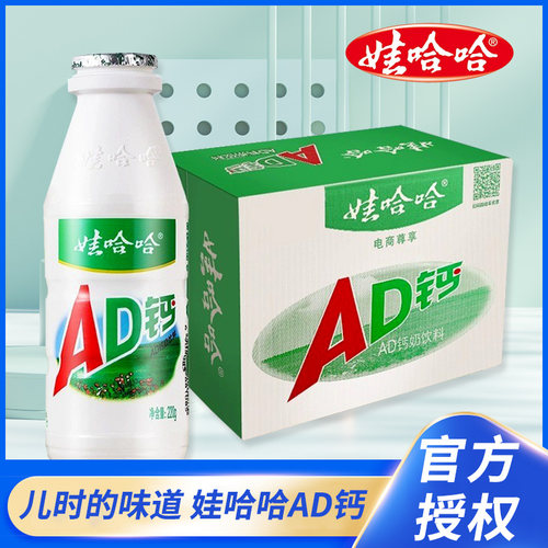 娃哈哈AD钙奶220ml*24瓶整箱饮料
