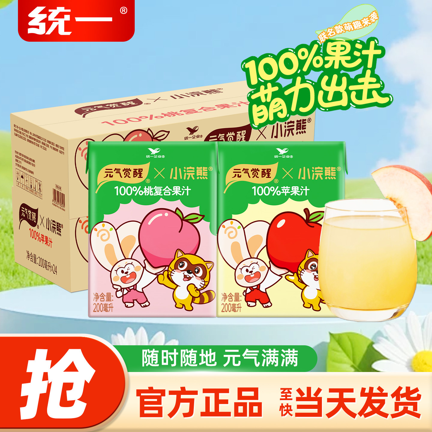 统一元气觉醒100%纯果汁饮料200ml*24盒苹果汁桃子维生素果汁饮料,咖啡/麦片/冲饮,果味/风味/果汁饮料,淘宝优惠券,粉丝福利购,淘宝优惠卷