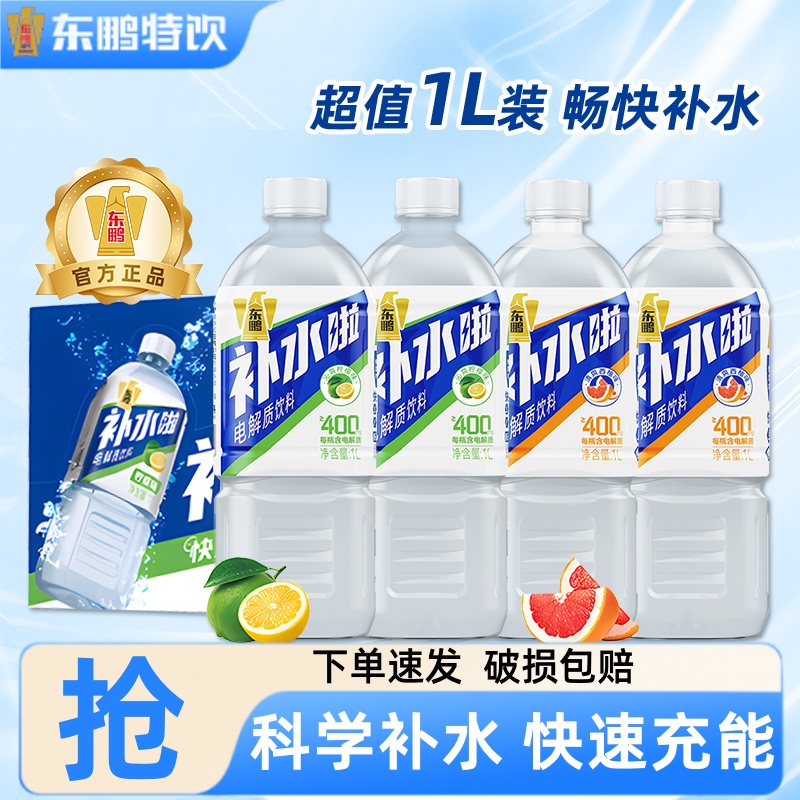 东鹏补水啦电解质饮料1L大瓶装