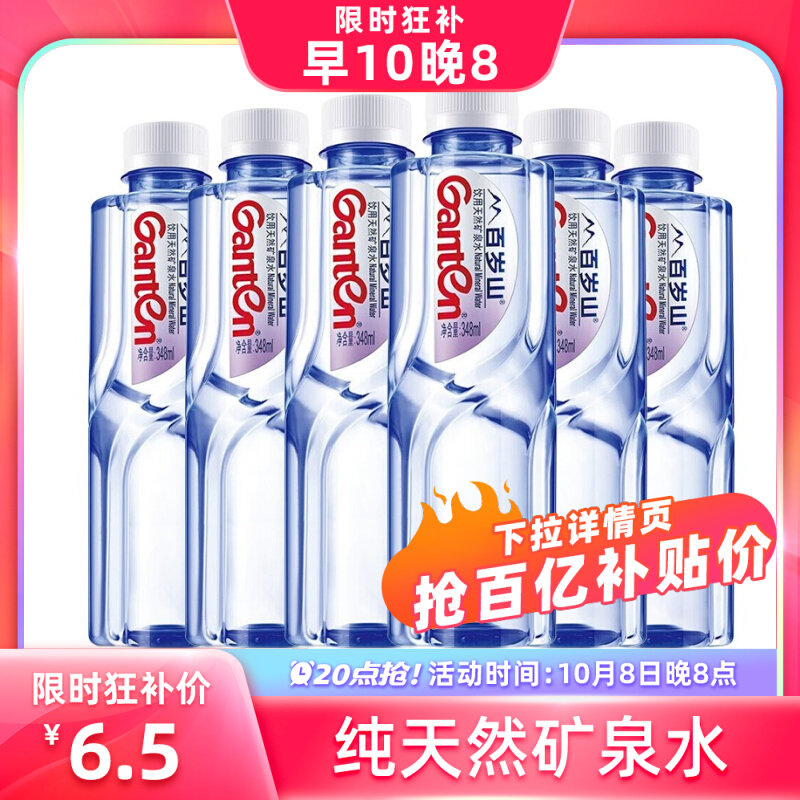 【20点抢】百岁山天然矿泉水348ml*6小瓶商务会议接待专用水属于什么档次？
