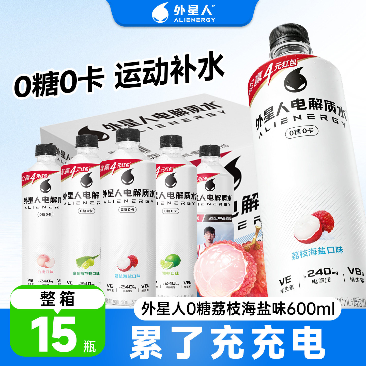 外星人电解质水荔枝海盐味600ml*15瓶多口味健身运动补水饮料整箱