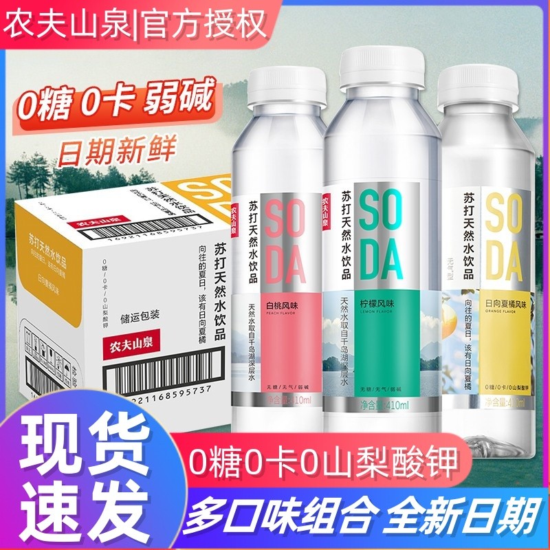 农夫山泉无糖无气果味苏打水
