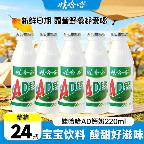 娃哈哈AD钙奶220g*24小瓶整箱装