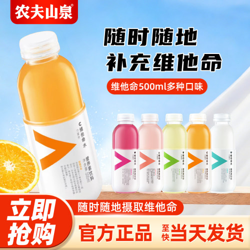 农夫山泉维他命水500ml*15瓶整箱