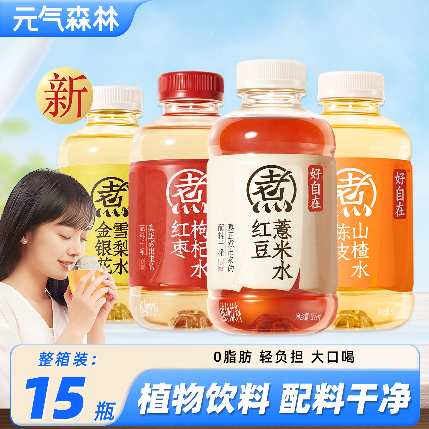 元气森林自在水500mL*15瓶整箱