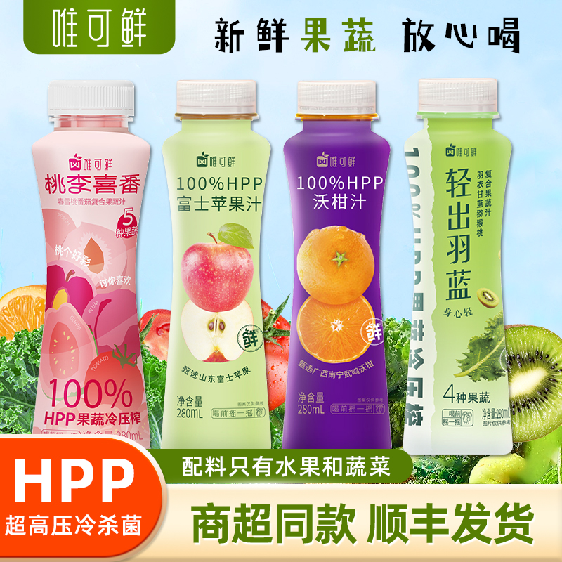 唯可鲜果汁蔬菜汁280ml0添加剂