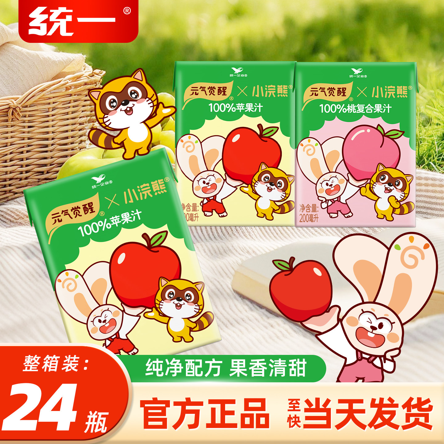 统一100%果汁元气觉醒苹果汁桃汁200ml*24盒儿童果汁饮料整箱批,咖啡/麦片/冲饮,果味/风味/果汁饮料,淘宝优惠券,粉丝福利购,淘宝优惠卷