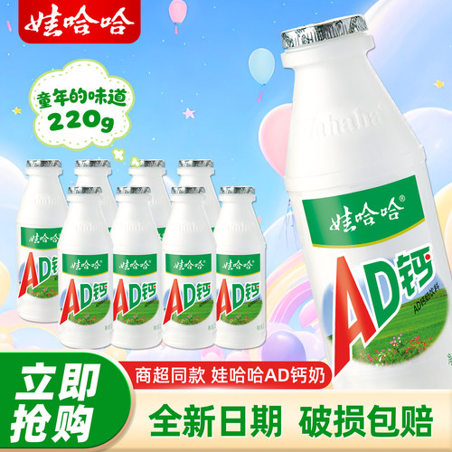 原箱新货娃哈哈AD钙奶220g*24瓶