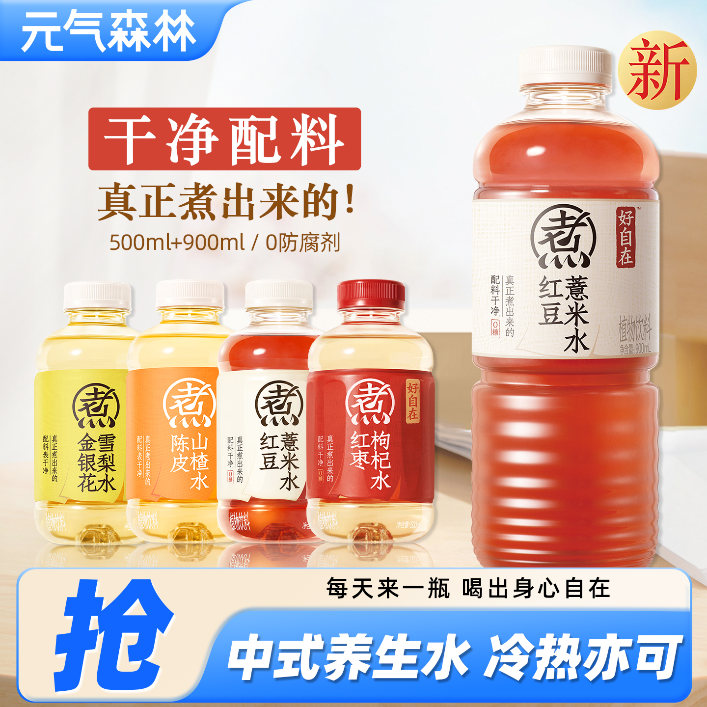 元气森林好自在红豆薏米水12瓶