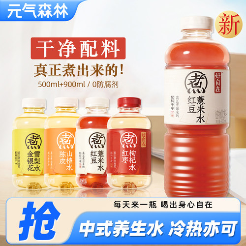 元气森林好自在红豆薏米水12瓶