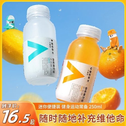农夫山泉维他命水250ml便携装