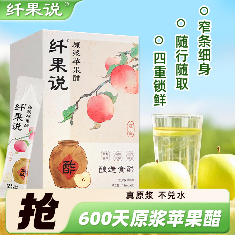 纤果说原浆苹果醋健身零食30条