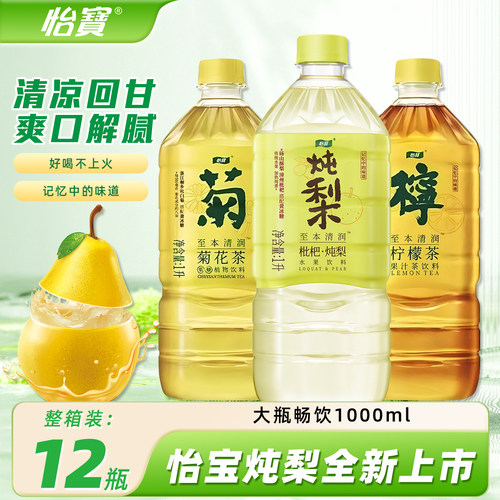 新品怡宝1L枇杷炖梨水12瓶整箱