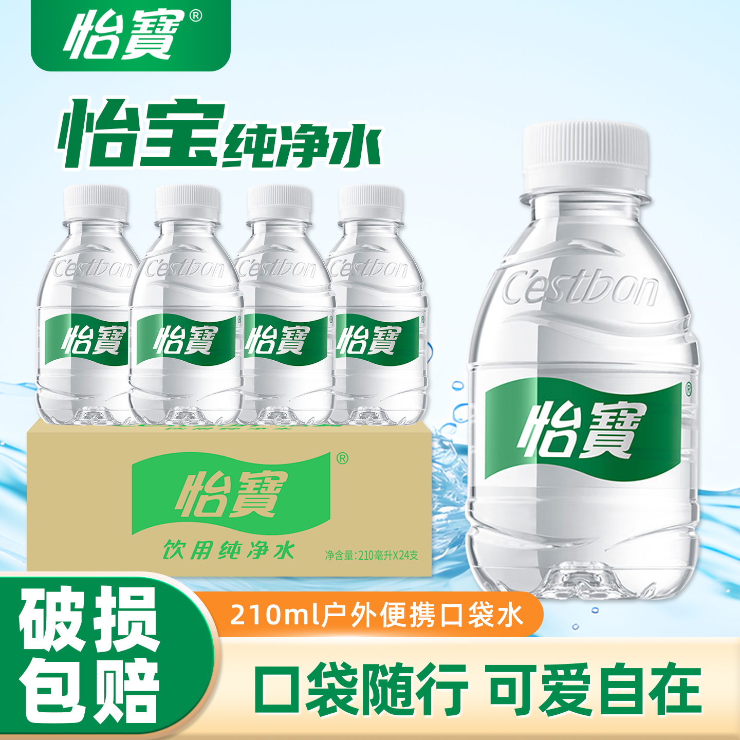 怡宝饮用纯净水210ml迷你装24瓶