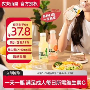 农夫山泉水溶C100饮料445ml柠檬西柚混合装15瓶维c饮料整箱批特价