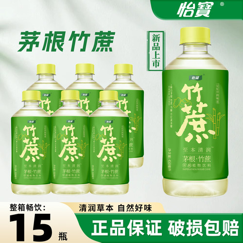 怡宝菊花茶竹蔗水450ml*15瓶整箱