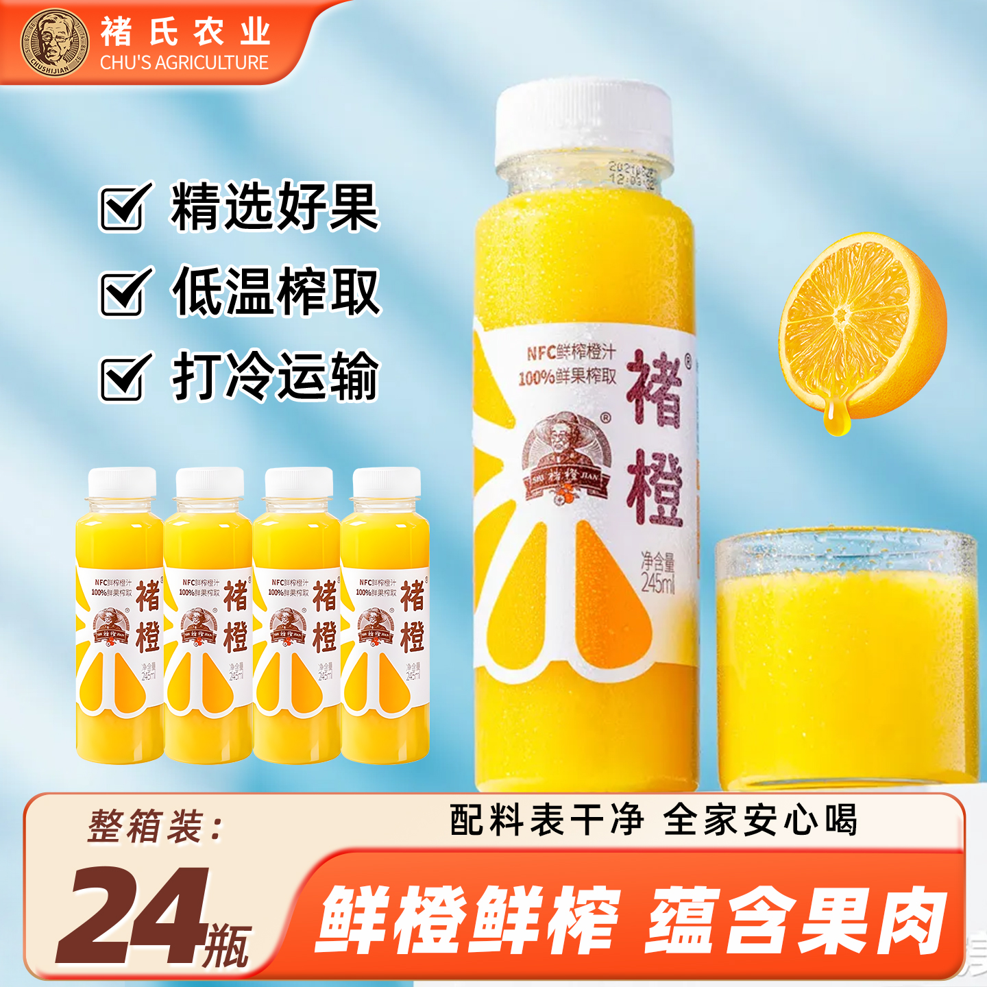褚橙NFC鲜榨橙汁葡萄汁245ml24瓶