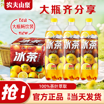 农夫山泉冰茶1250ml*6大瓶畅饮