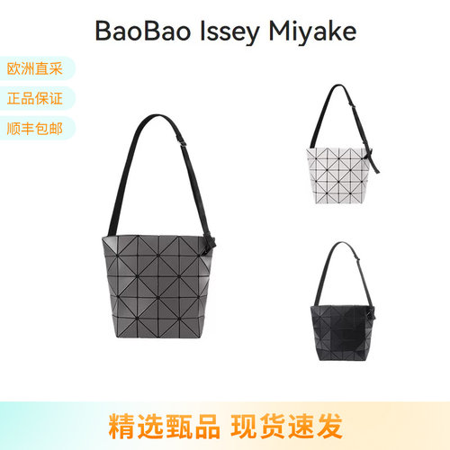 三宅一生菱格哑光单肩斜挎包