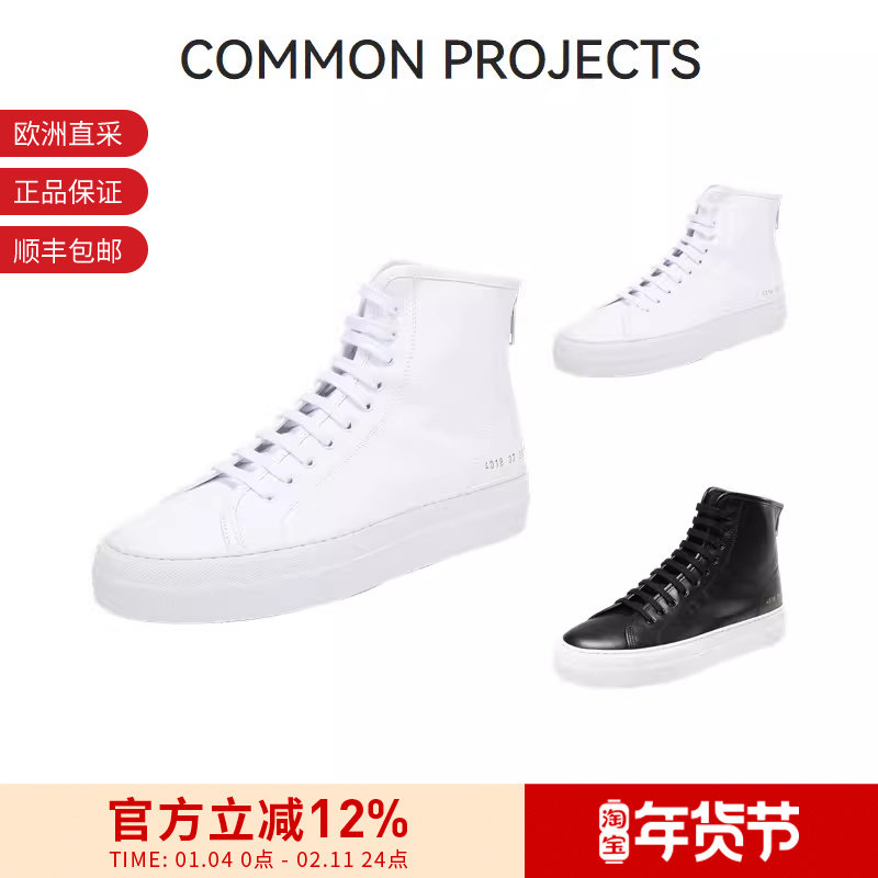 【甄品精选】COMMON PROJECTS 女士皮革高帮系带板鞋运动鞋 4018,运动鞋new,板鞋,淘宝优惠券,粉丝福利购,淘宝优惠卷