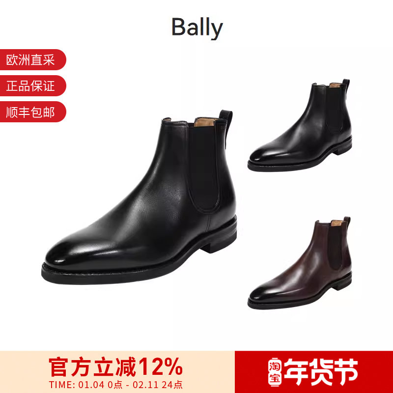 【甄品精选】Bally巴利 男士切尔西靴短靴皮靴 SCAVONE,流行男鞋,切尔西靴,淘宝优惠券,粉丝福利购,淘宝优惠卷