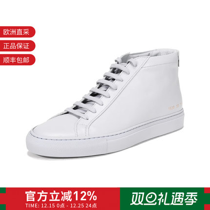 【甄品精选】COMMON PROJECTS 男士高帮系带板鞋运动鞋 1529