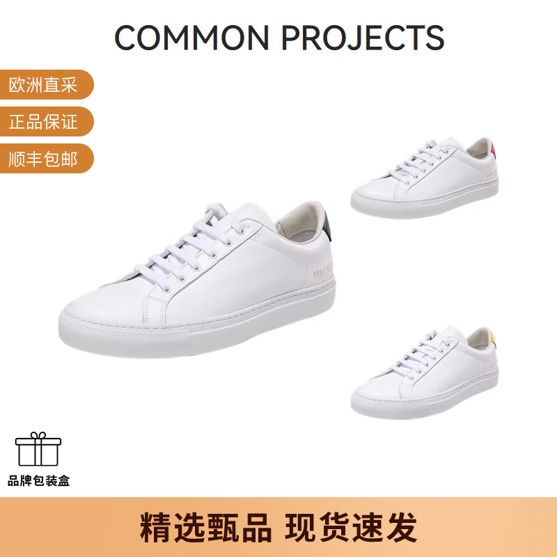 COMMONPROJECTS运动鞋板鞋白鞋
