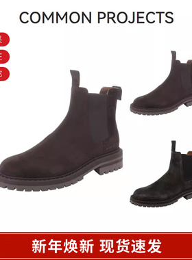 【甄品精选】COMMON PROJECTS 男士厚底靴子短靴切尔西靴 2400