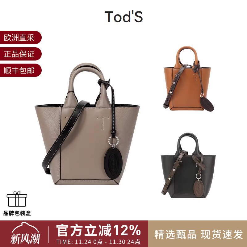 TOD'S迷你托特包手提单肩斜挎包