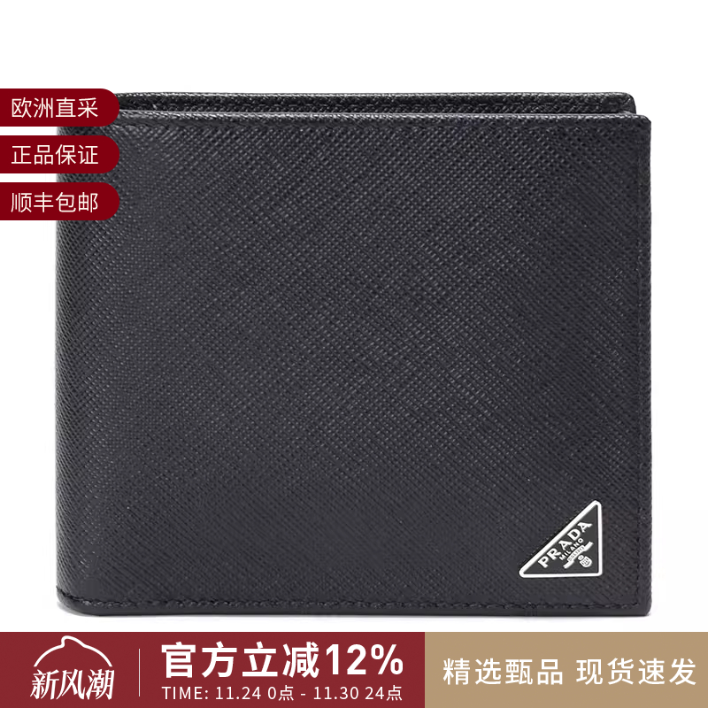 Prada普拉达短款钱包钱夹