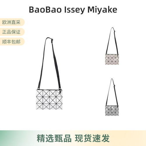 Issey Miyake 男女同款几何拼接菱格亮面单肩斜挎包 BB66 AG056