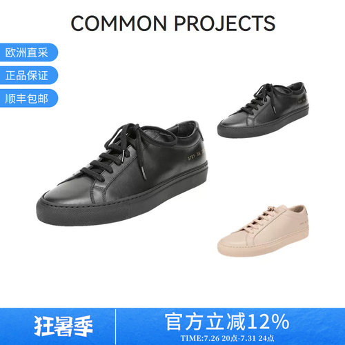 COMMONPROJECTS板鞋运动鞋