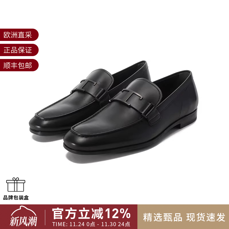 Tod’s正装皮鞋乐福鞋
