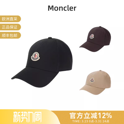 Moncler蒙口 男士标识贴片帽子棒球帽鸭舌帽 3B00048 04863