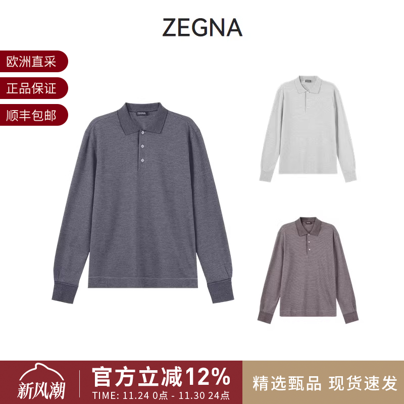 杰尼亚男士长袖POLO衫