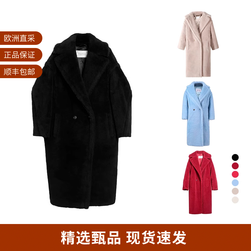 MaxMara长款泰迪熊大衣外套
