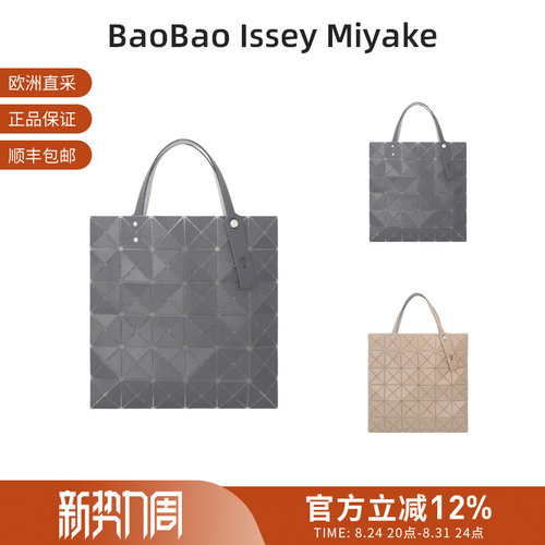 三宅一生 女士女包哑光六格托特包购物袋手提单肩包 BB66 AG603