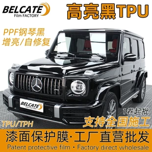 TPH钢琴黑自修复黑武士隐形车衣膜 批发TPU亮黑汽车漆面保护膜PPF