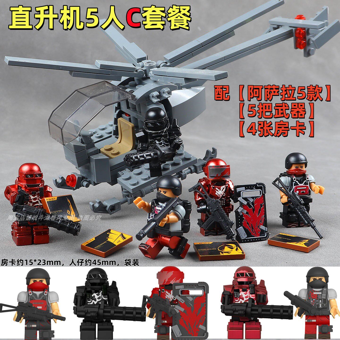 三角洲阿萨拉盾兵直升机玩具