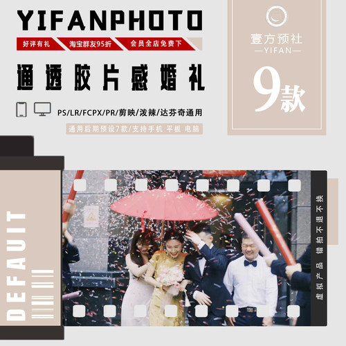 LR预设PR日系通透婚礼胶片