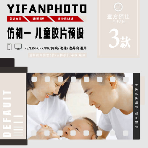 LR预设 仿初一儿童胶片通透3款手机Lightroom/PR滤镜/PS调色/飞思