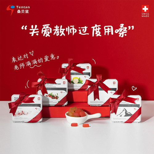 桑贝鼠瑞士进口润喉糖