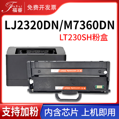 适用联想LJ2320DN硒鼓 M7360DN LJ2310N LT230SH粉盒 LD230SH鼓架