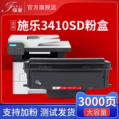 适用富士施乐3410SD粉盒