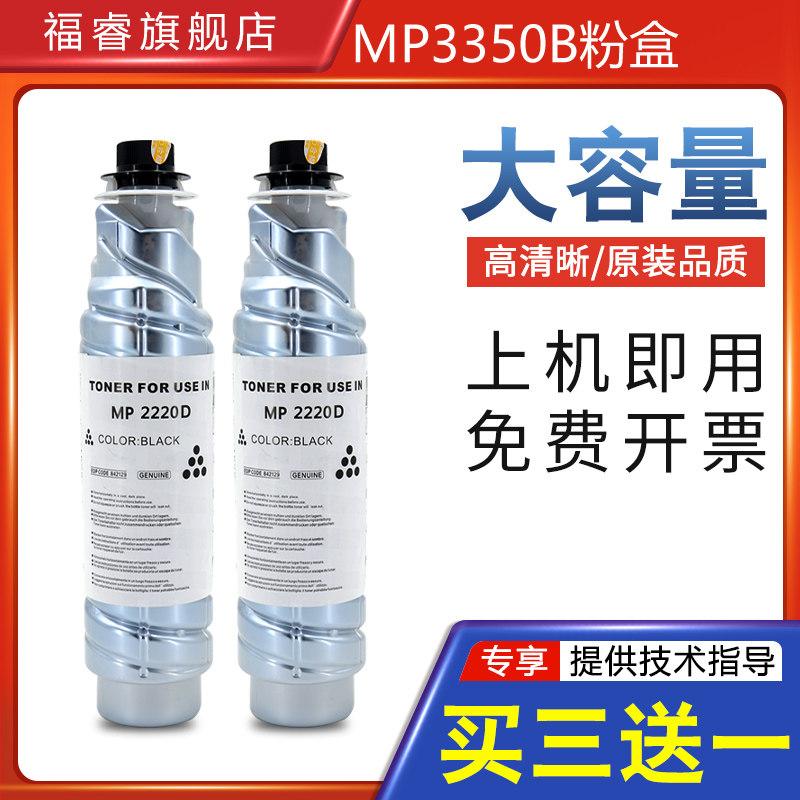 适用理光MP3350B粉盒MP 3025 2852SP 3352 2220D MP1022 1027墨粉