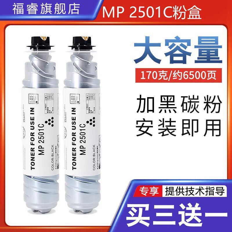 福睿适用理光MP2501c碳粉MP1813L 2013L墨粉MP2001L 2501L/SP粉盒