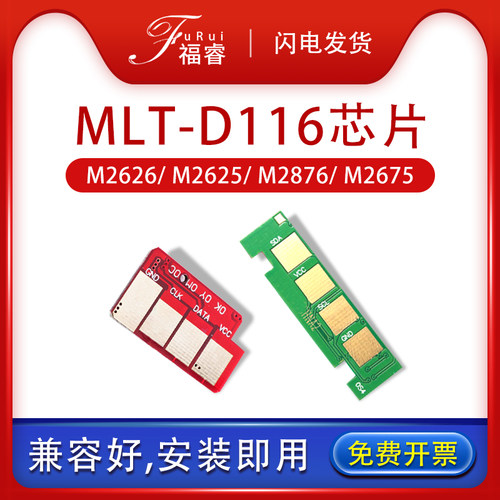 适用三星M2676N粉盒芯片M2626D